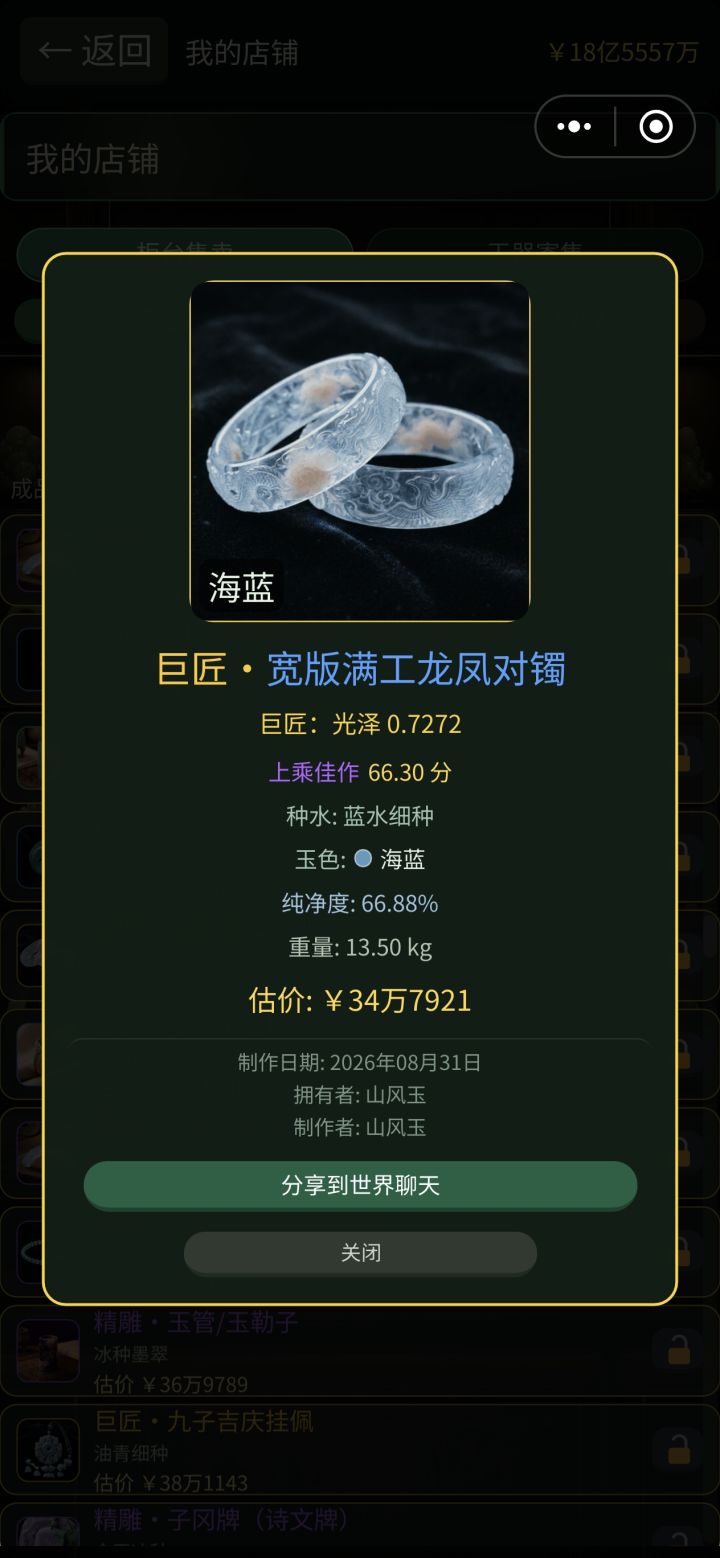 这个手镯好好看欸截图