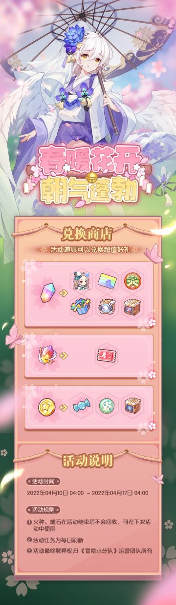 活动公告 | 晓春莺时活动即将开启，迎接暖春待花开！