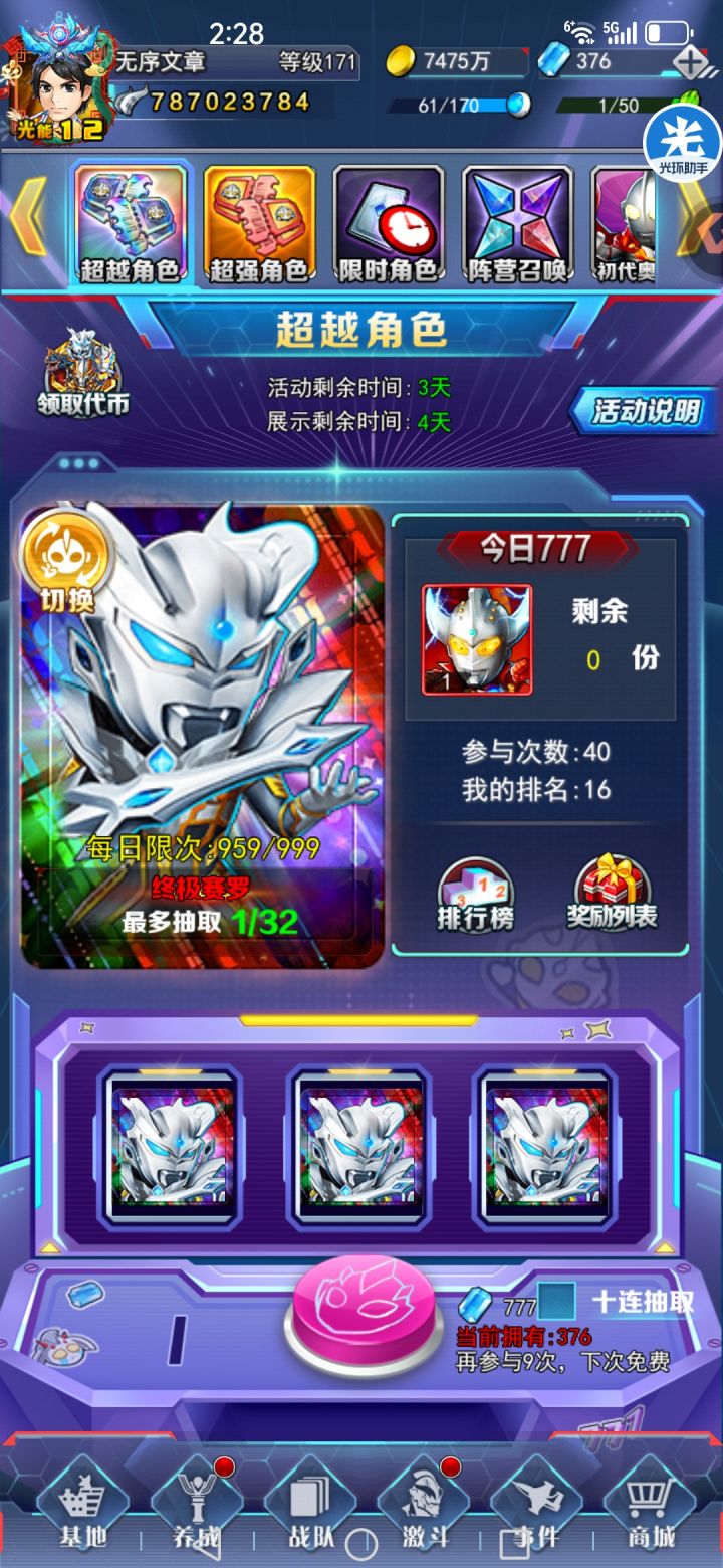 赌成功了截图