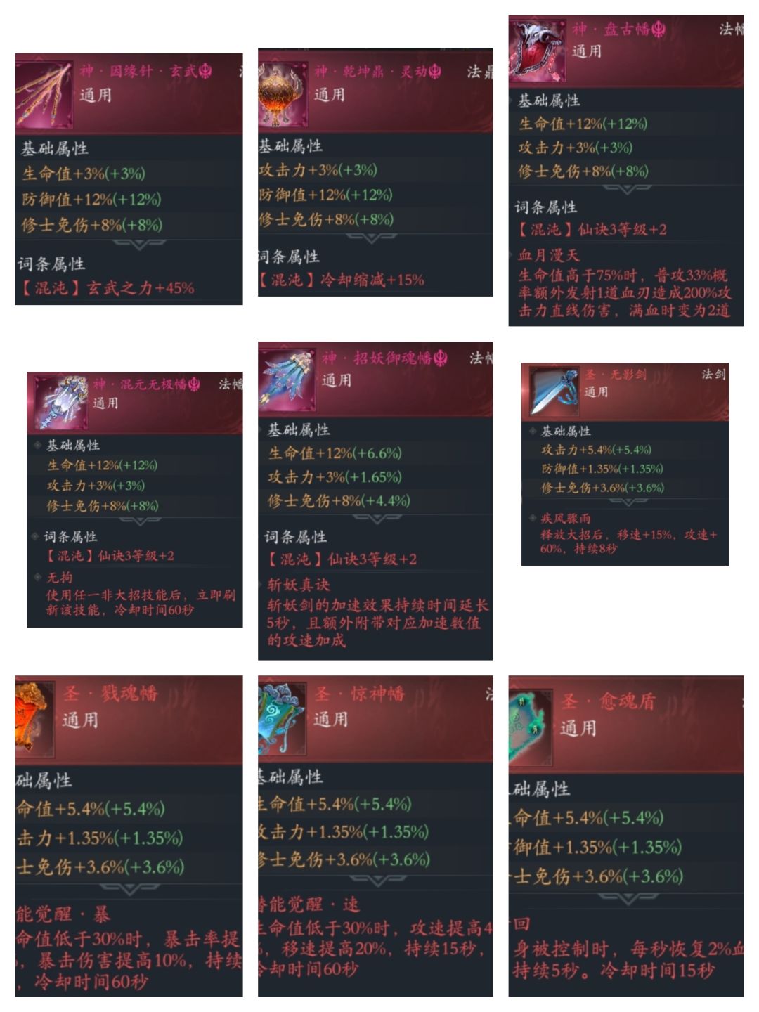 新手贴!法宝系列 2