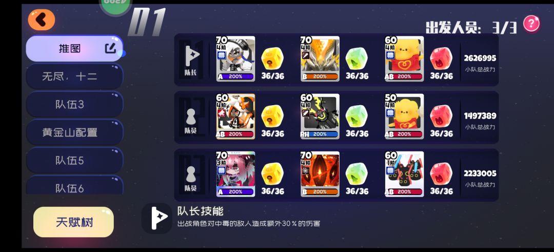 平民阵容过十二之间截图
