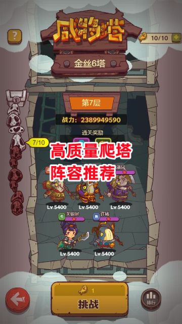 《咸鱼之王》高质量爬塔阵容推荐