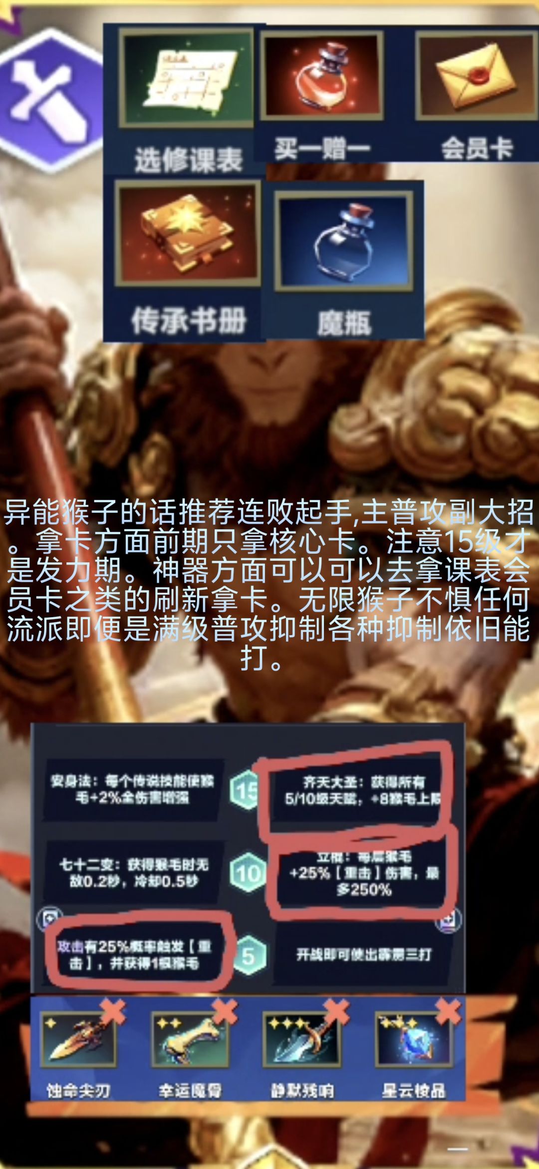异能无限猴攻略来了截图