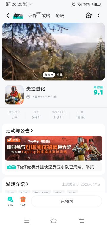 失控进化求游戏资格