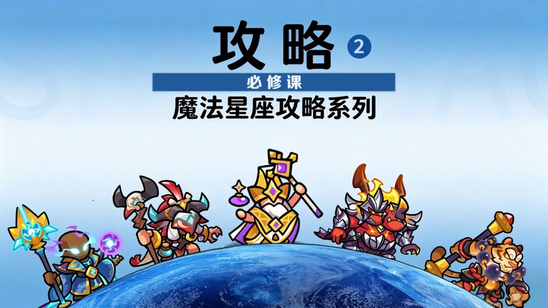 【萌新必修课】玩法首曝!新手必读,核心循环一篇学会 1