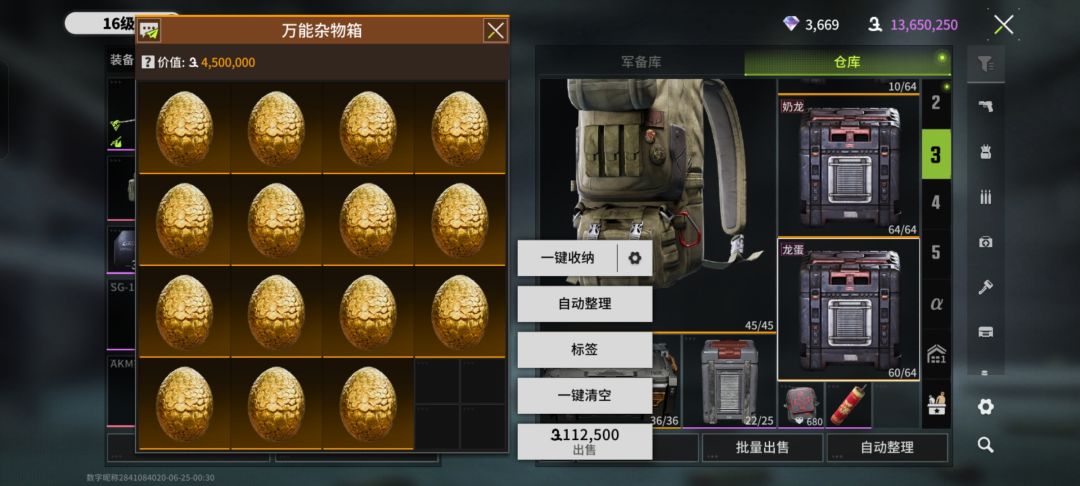 我想问大家一件事截图