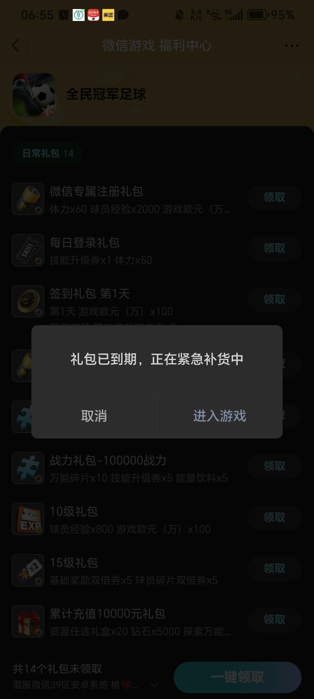 微信签到礼包又没了 1