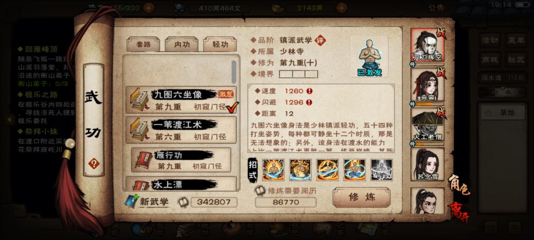 少林判门之后 2