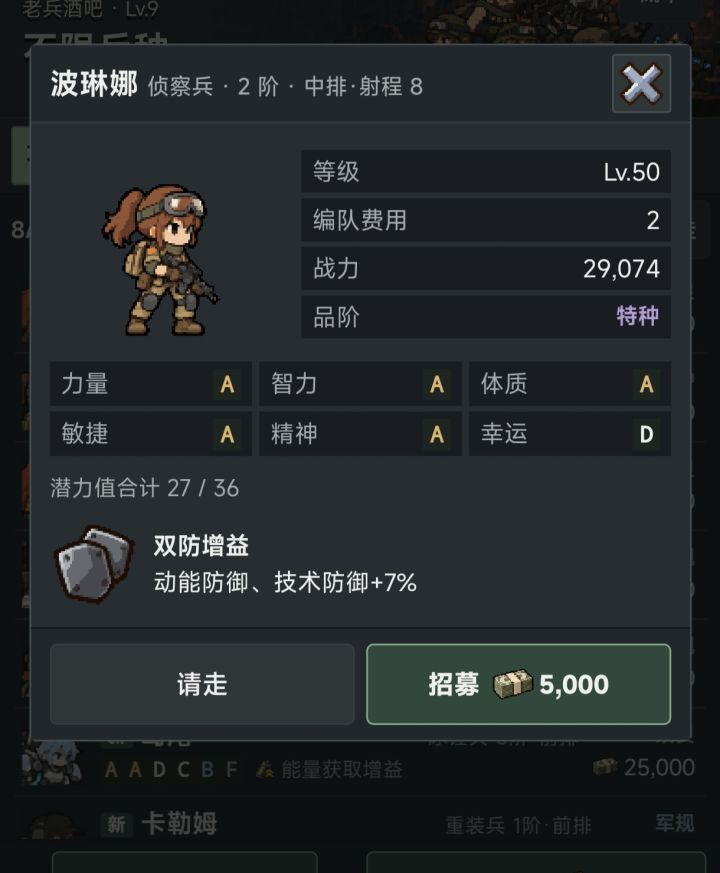 好不容易刷新出一个特种兵，天赋有点歪。[表情_流口水]截图