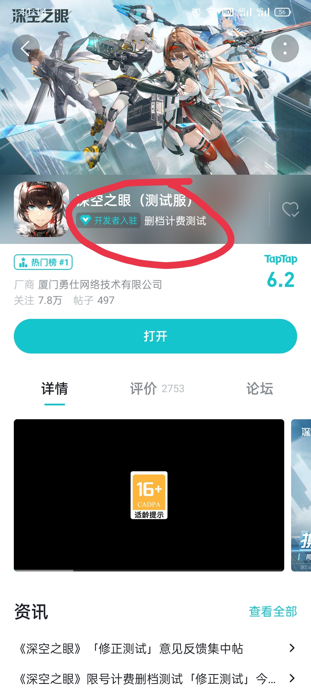TapTap