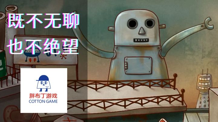 既不感到无聊，也不让人绝望的解谜游戏——胖布丁出品截图