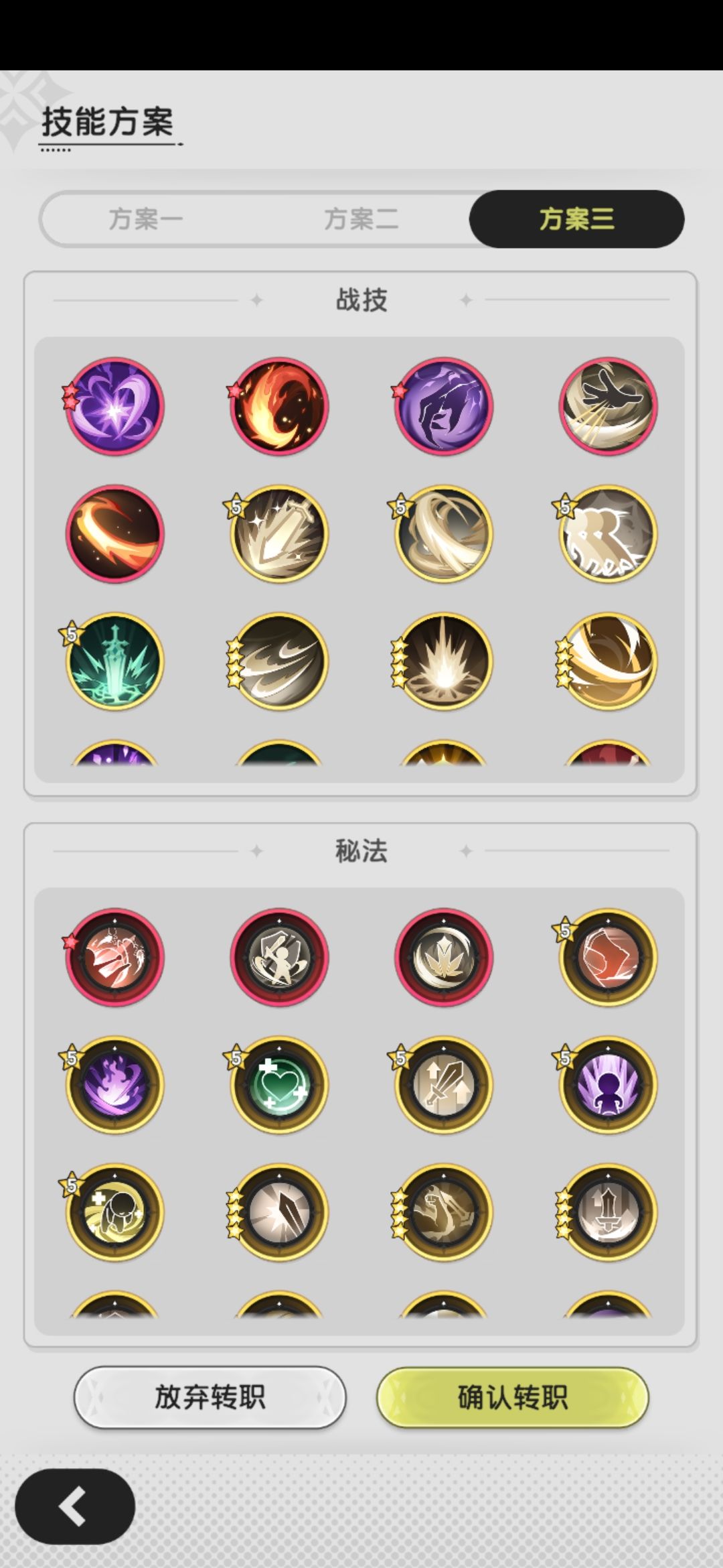 术士转斗士请大佬帮忙看看方案 3