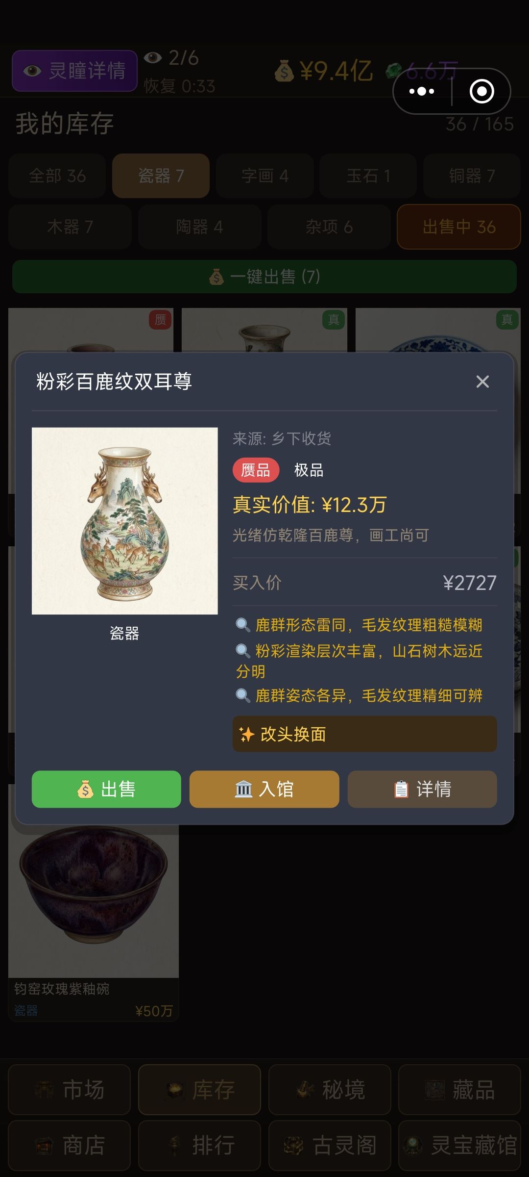 这对吗?赝品能进馆了 1