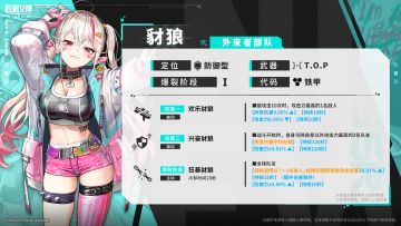 技能介绍 | 豺狼