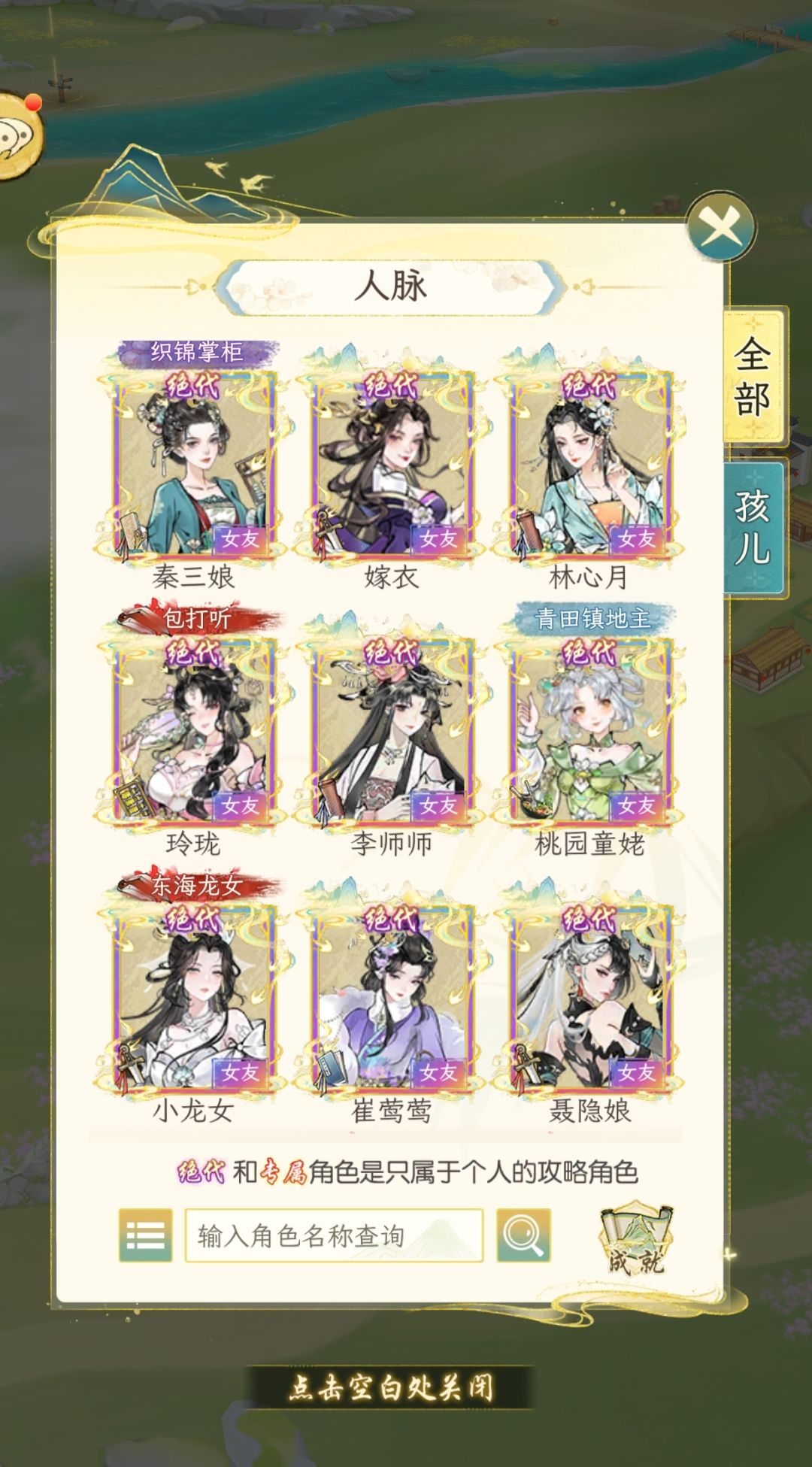 大结局了，39位绝代女友全收入囊中 2