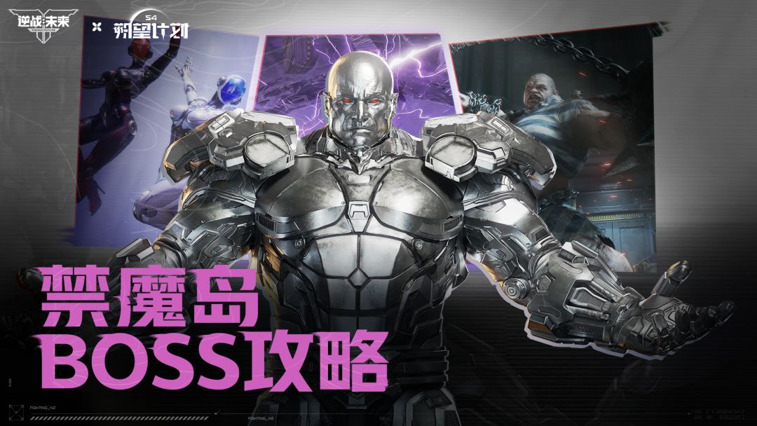 禁魔岛BOSS攻略| 这座监狱远比你想象的可怕...截图