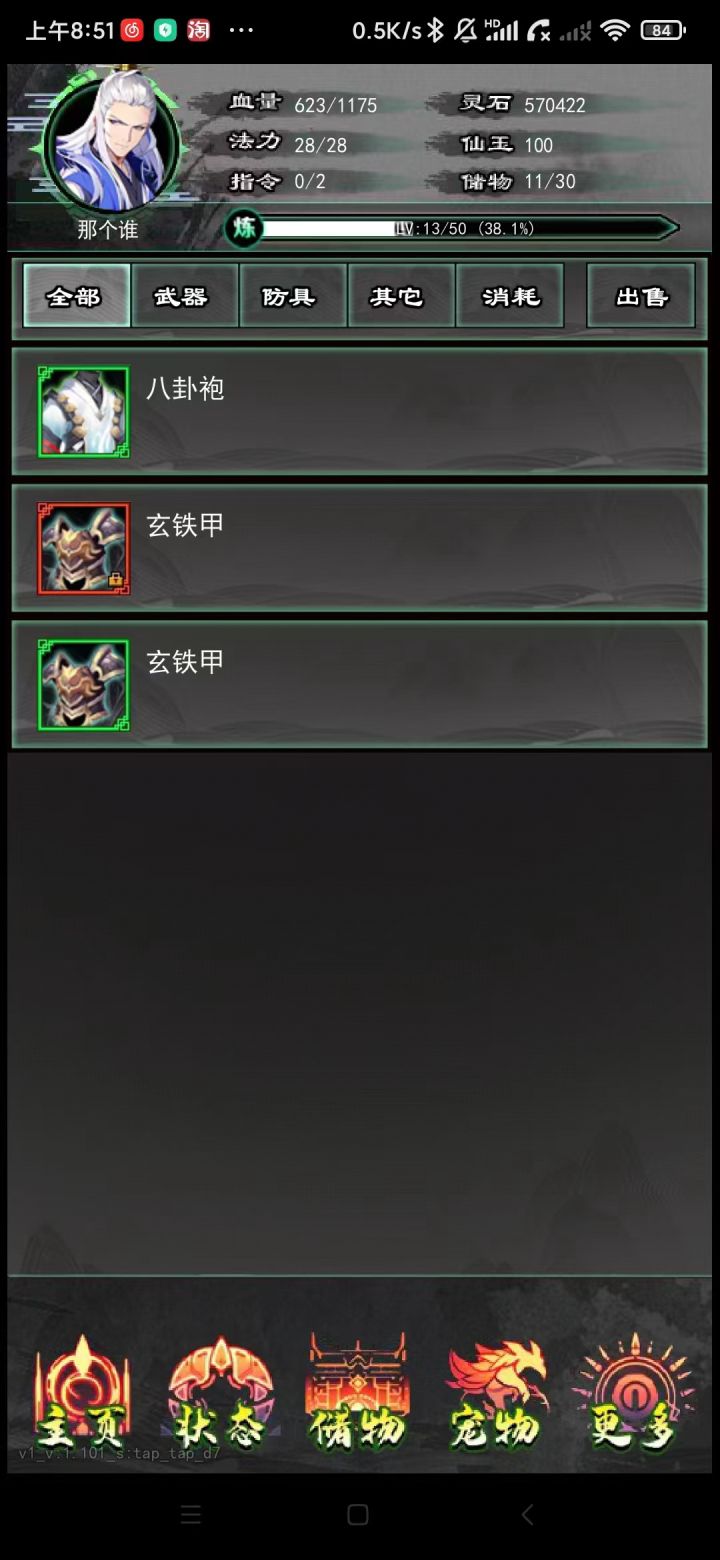 装备要怎样才能穿啊?截图