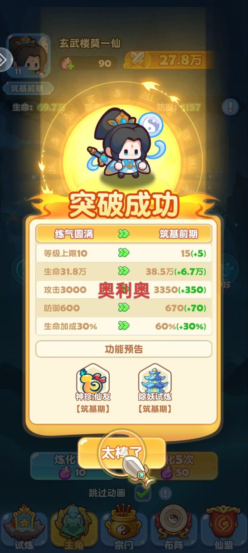 蓬莱公测我来啦,我要当宗主 1