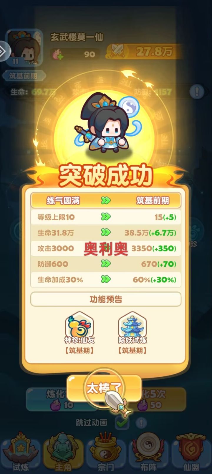 蓬莱公测我来啦,我要当宗主截图