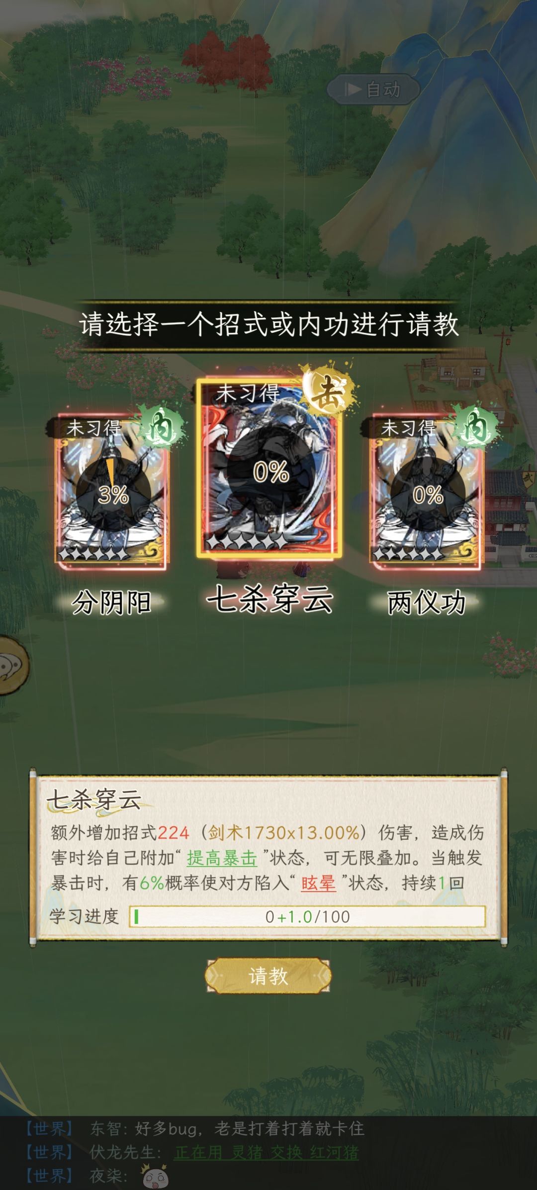 请教一下拜师问题 2