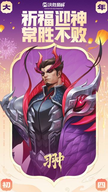 【踩楼有礼】祈福迎神，常胜不败！