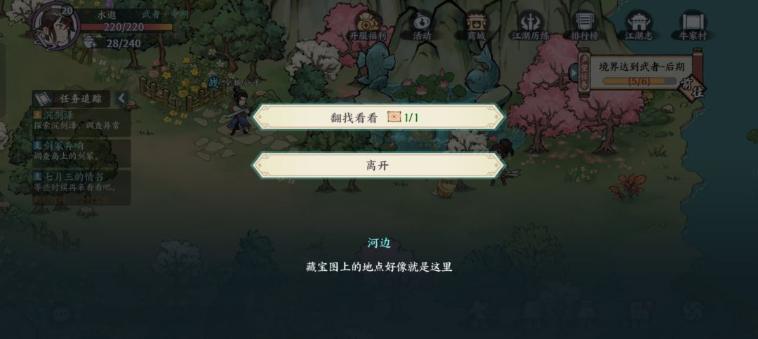 牛家村藏宝图位置 2