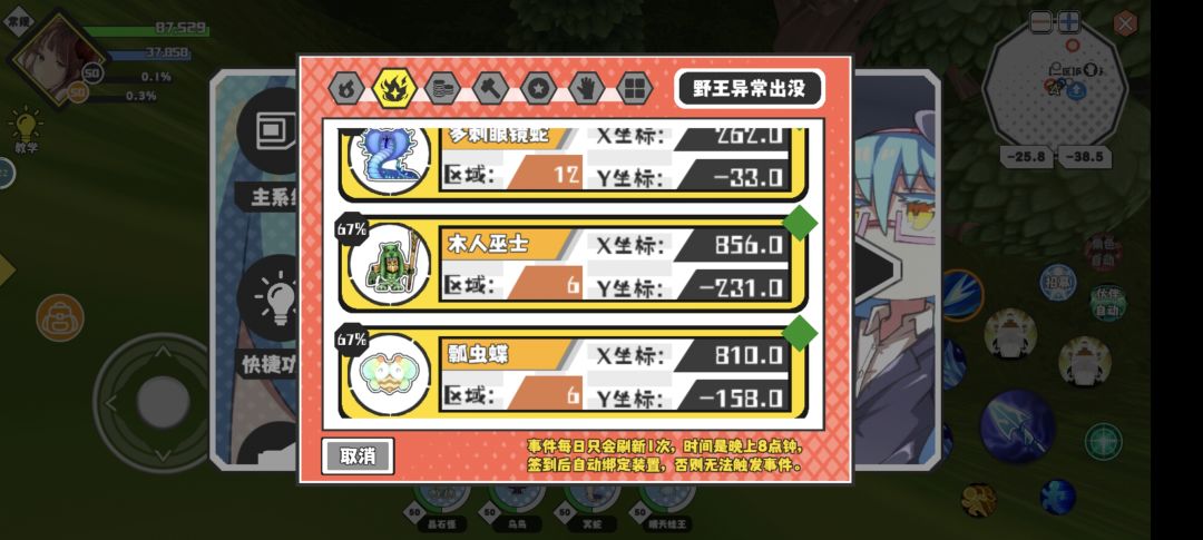 今日魔物 3