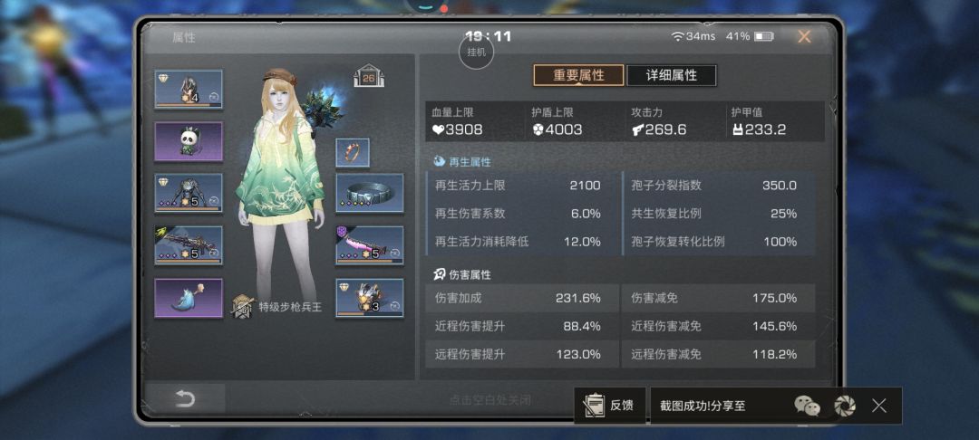 攻击力bug 1