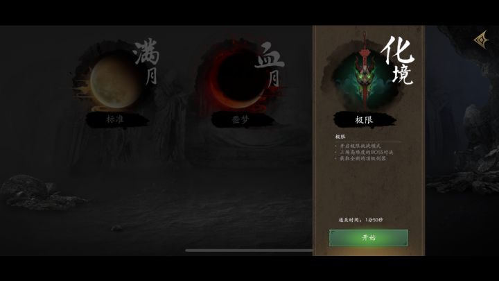 官方正版化境天花板《1分50秒》速通!!截图