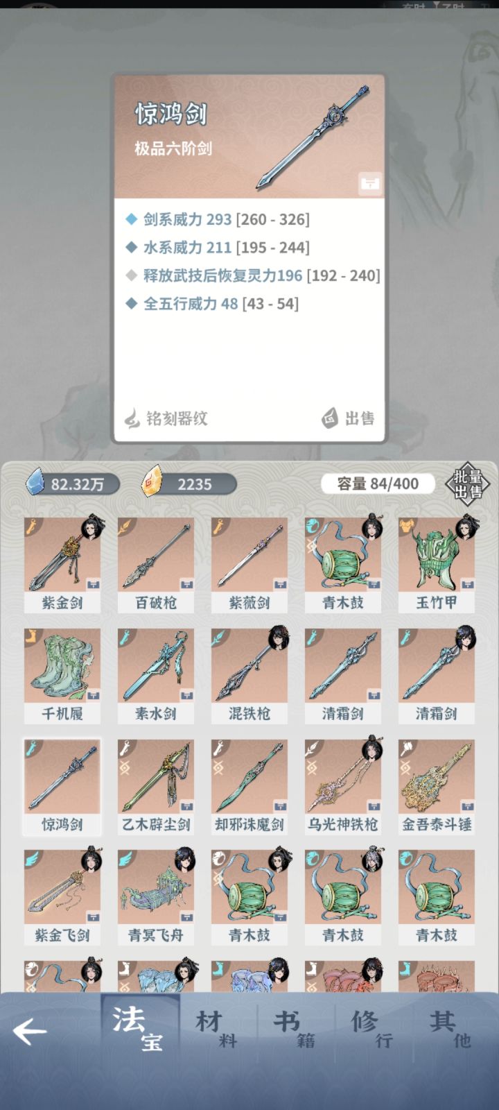水剑用哪一把呀？还有水剑的所有铭文用哪个截图