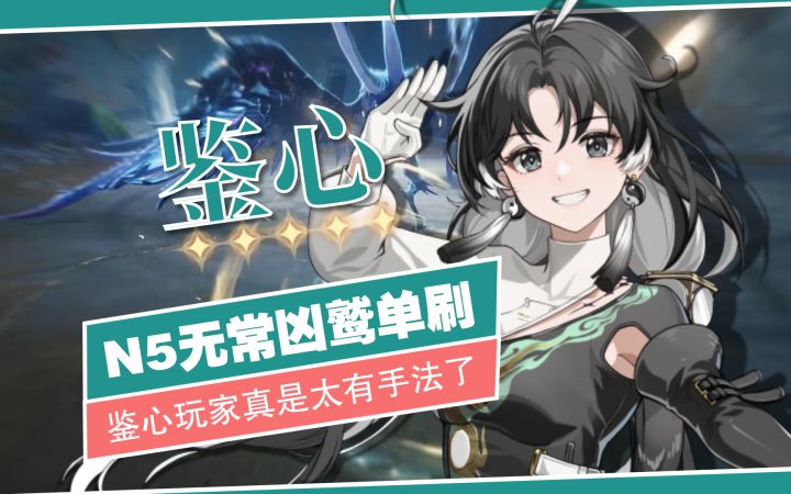 【鸣潮】明朝赵怀真申请出战单刷难5凶鹫截图