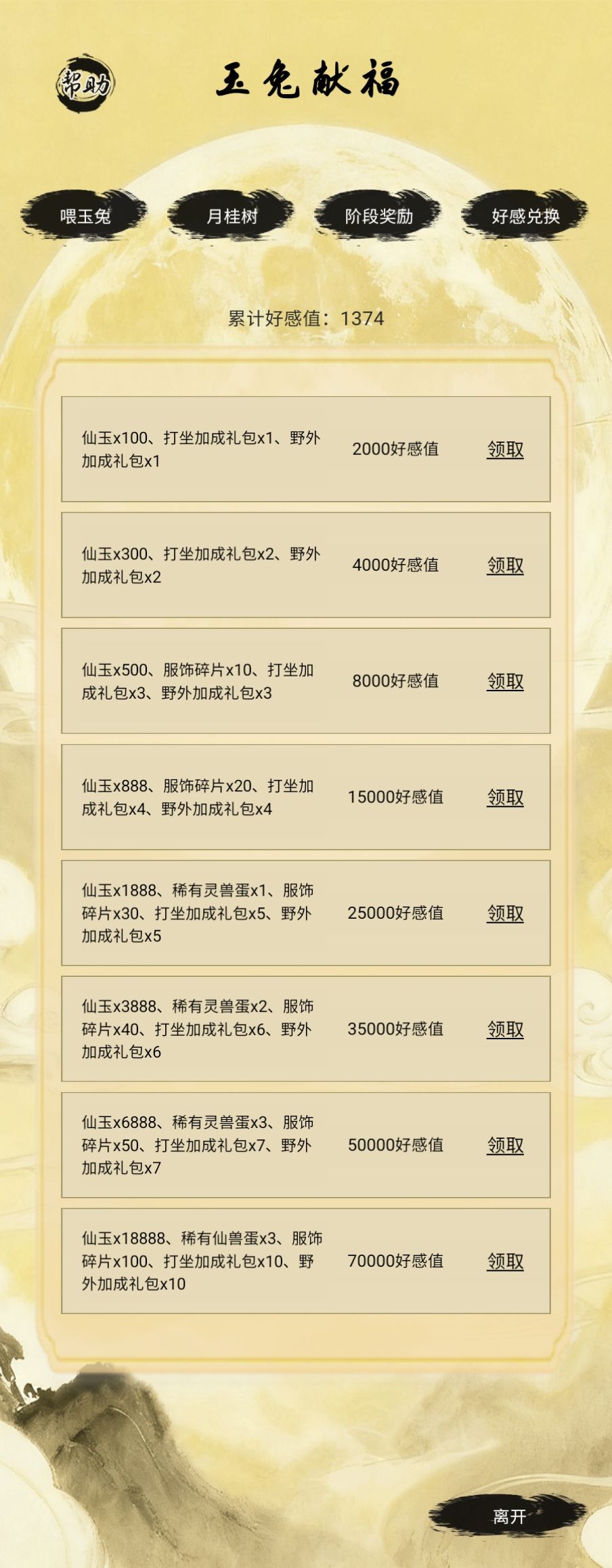 庆国庆,迎中秋,砍月树,吃月饼 1