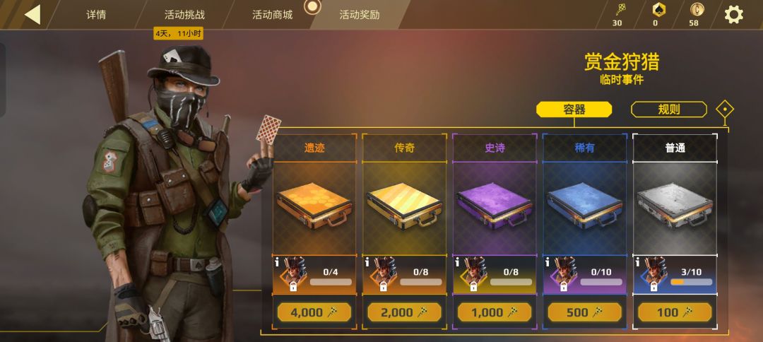 活动对比 2
