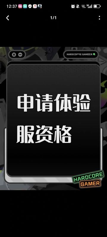 申请加入体验服资格