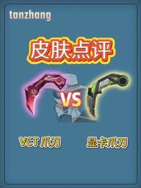 VCT爪刀已经上线