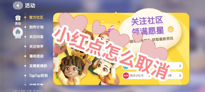 活动里的发现有个小红点怎么取消?截图