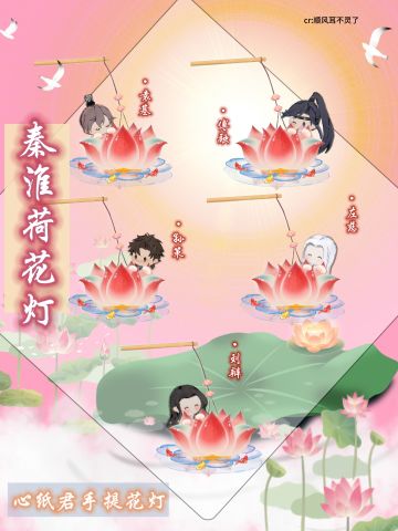 代号鸢✖️心纸君｜全男主莲花灯🪷
