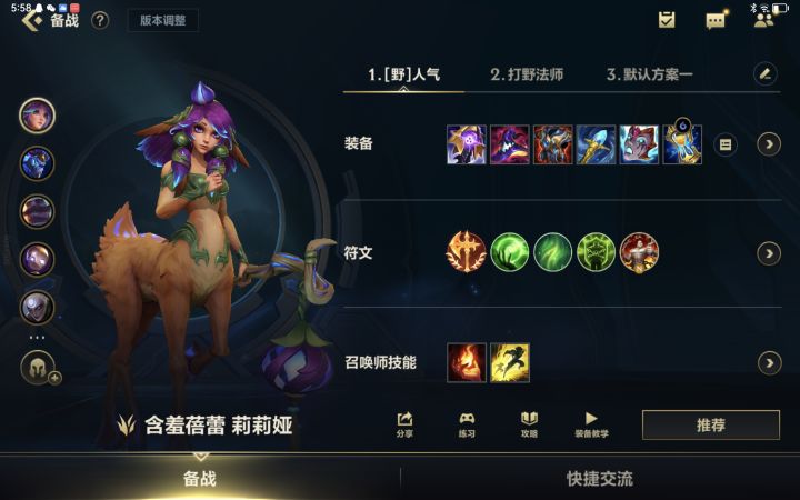 在低分段单排如何快速上分?我推荐莉莉娅!截图