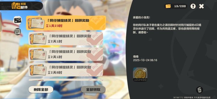 不是说今天有球吗?我邮箱咋是空的?截图