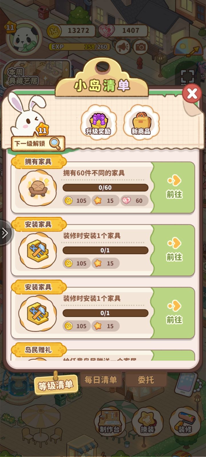 这怎么过,用有60件不同的家具是什么意思啊截图