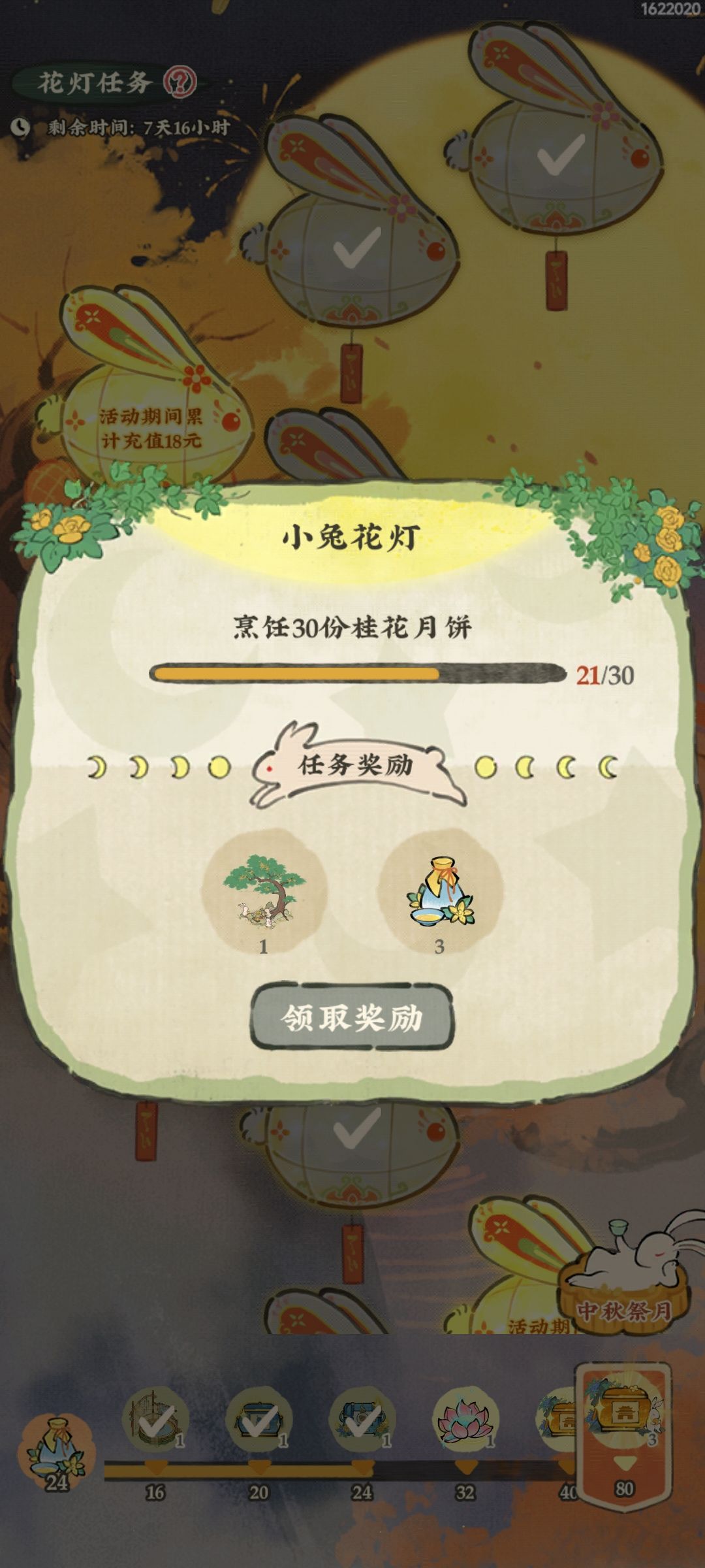 这月华秋韵是不能白嫖得这33月饼兑换吗 1