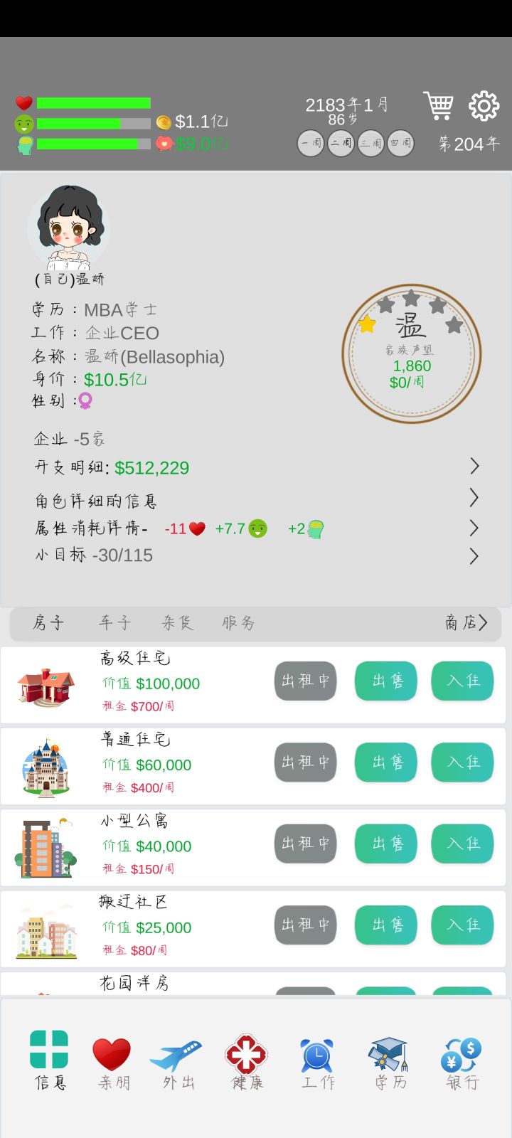 完美人生资产截图