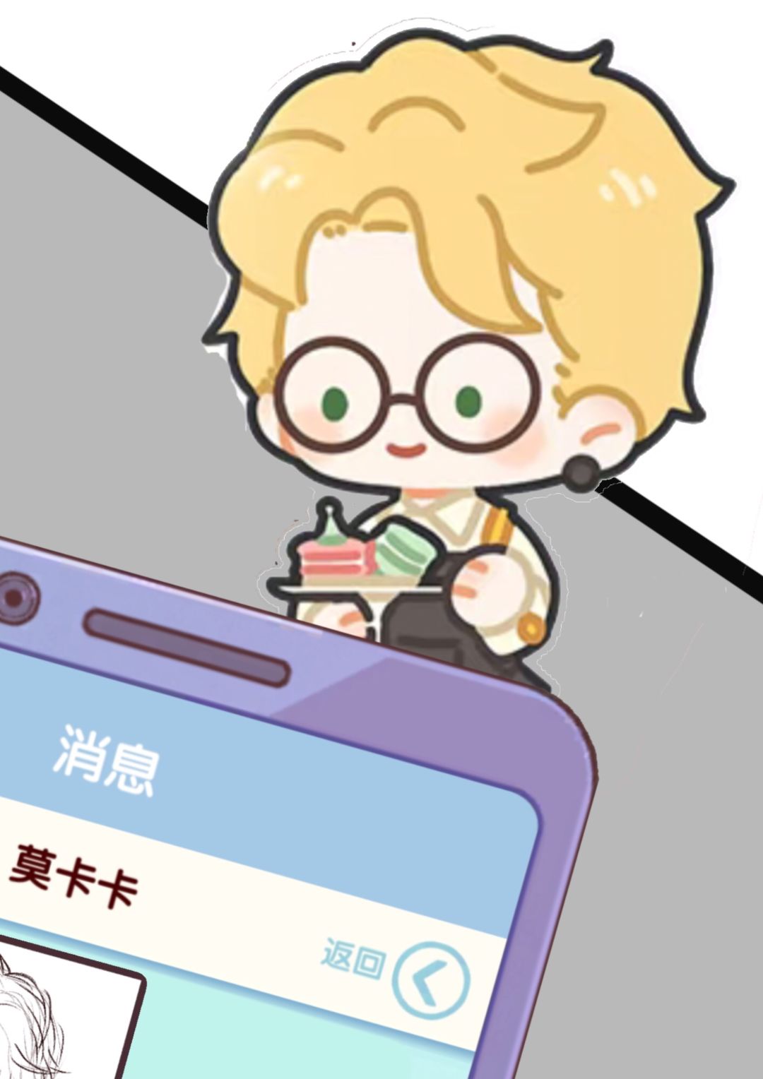 【网恋需谨慎|莫卡卡】 2