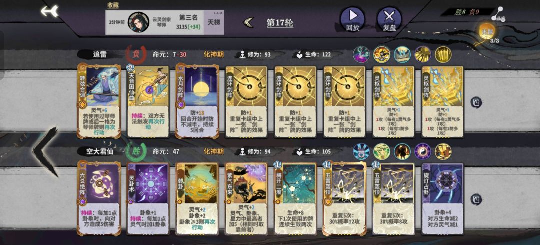 琴防剑 3