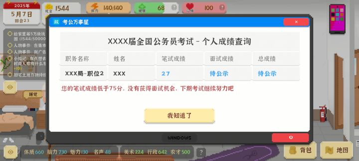 考公真难截图