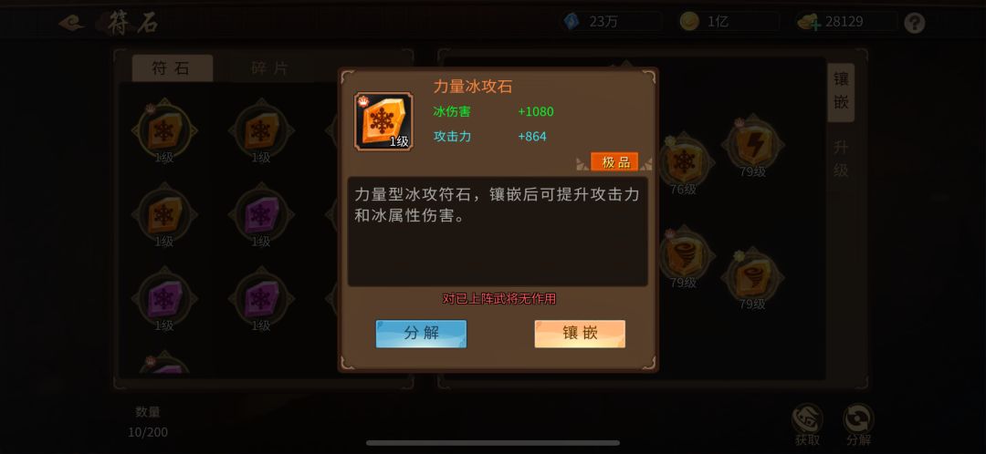 作为一个七年多的老玩家突发奇想：想合一下符石努力找寻过去的感觉，老玩家都知道合符石要垫刀，所谓垫刀也就是那紫色和蓝色符石合几次，中间感觉来了用橙色合一次，这个是个技术活，我记得好多人之前都是找人来合，我们区之前大黄就经常给人合，不过要收费，那时候有回档，浪费的碎片多了就回档，现在不可以了但是碎片不值钱了，大家可以准备100来个橙色符石碎片，小试一下牛刀，我是用上述垫刀的方法弄出两个极品，一堆稀有，截图