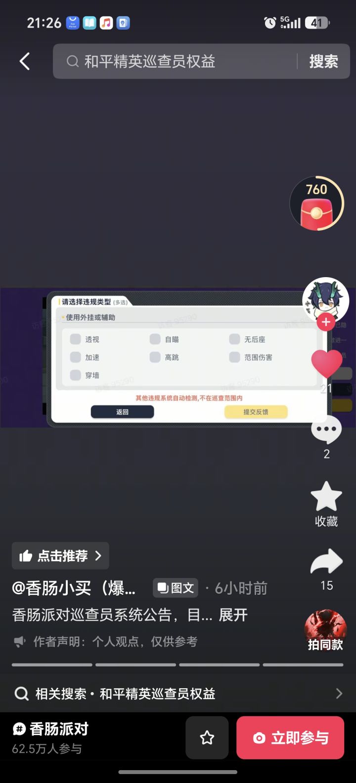 终于要打压外挂了截图