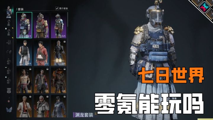 七日世界零氪能玩吗,体验究竟怎么样截图