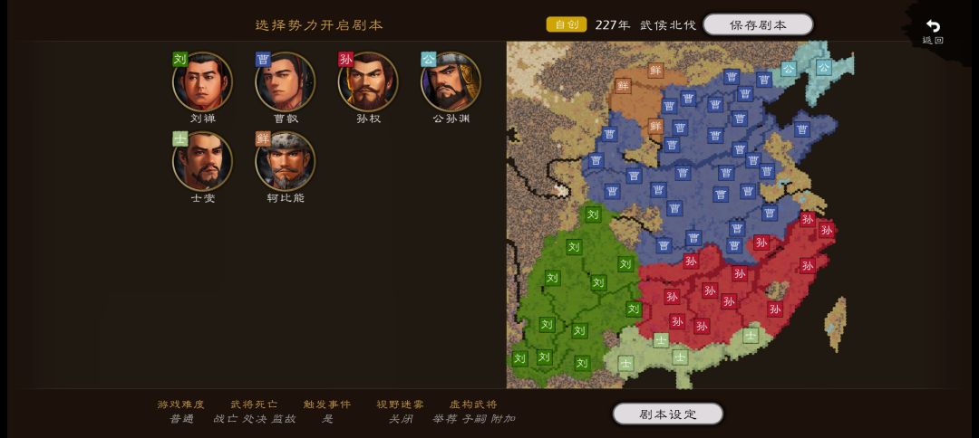 自定义剧本 1