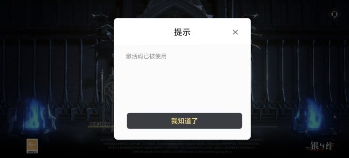 我换了个手机就不让玩了?截图